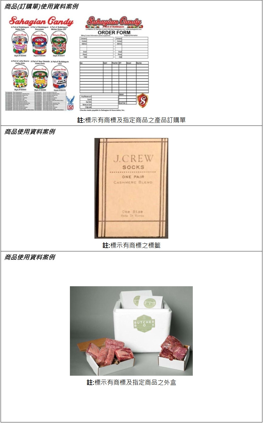 proimages/202302_淺談美國商標提交使用資料應注意事項-final_3.jpg proimages/202302_淺談美國商標提交使用資料應注意事項-final_3.jpg