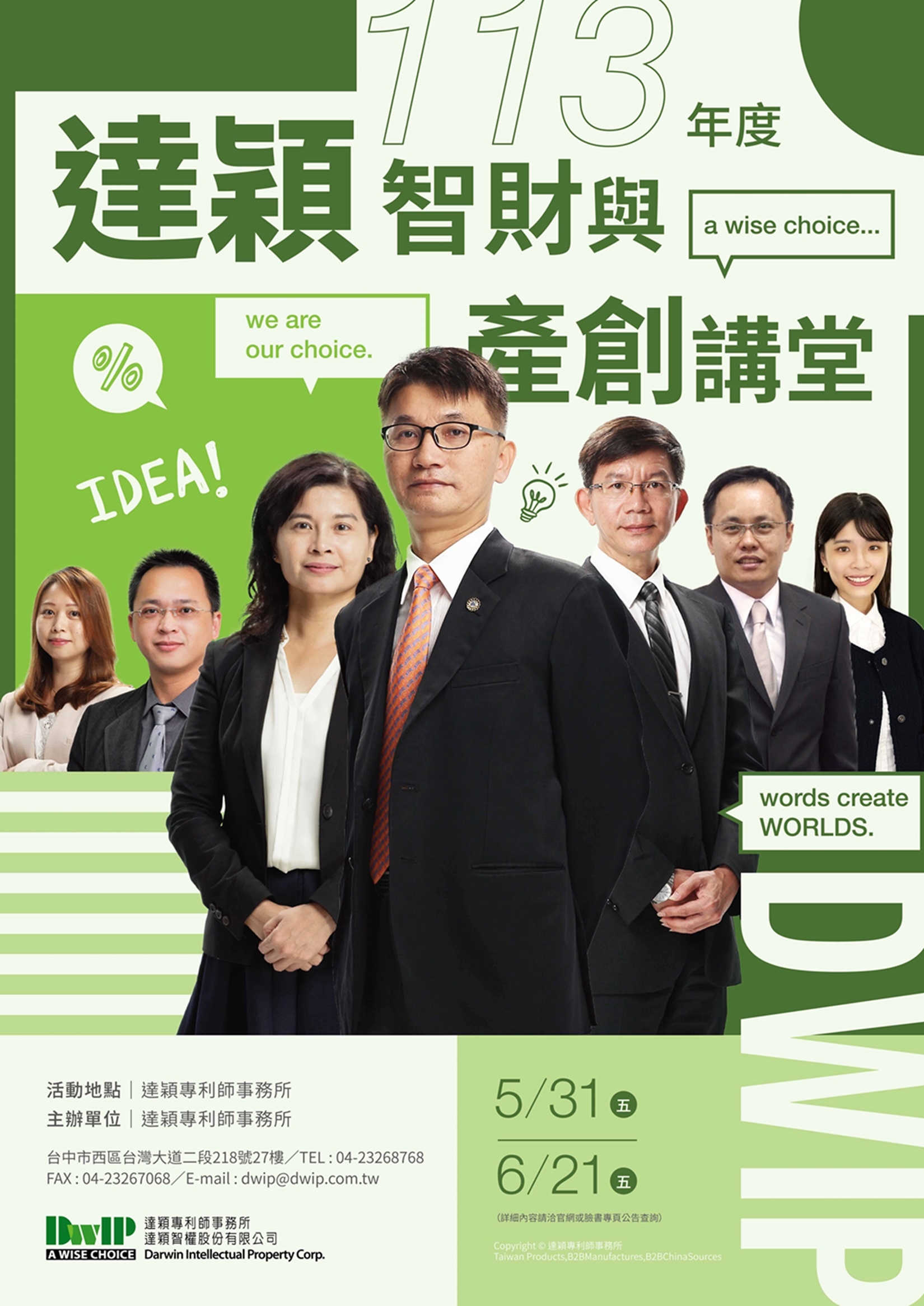 proimages/達穎專利師事務所論壇視覺設計＿FA＿0509.jpg